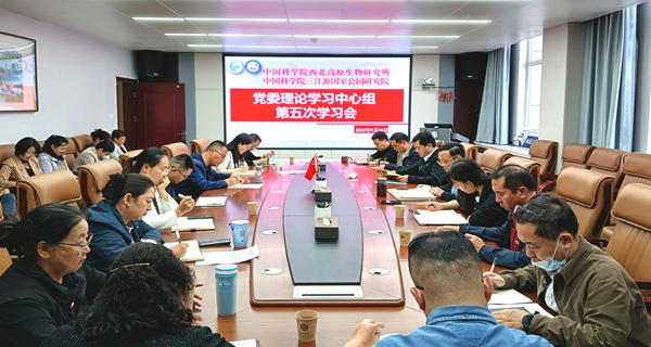 西北高原所召开党委理论学习中心组第五次会议学习贯彻中国科学院党组2025年夏季扩大会议精神