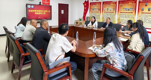 青海省教科文卫体工会到西北高原所开展工会经费专项审计工作