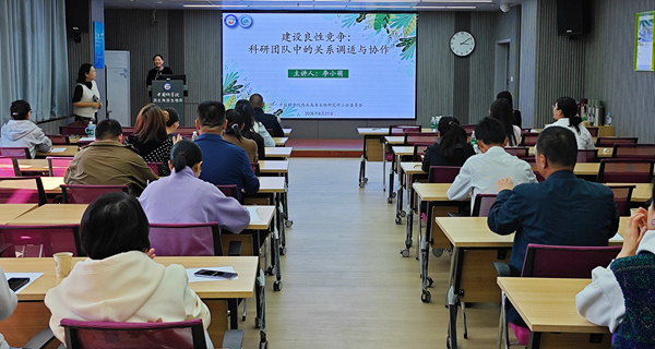 西北高原所工会举办职工心理健康专题讲座