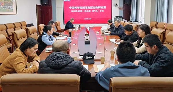 西北高原所召开2026年度第一次纪委（扩大）会议