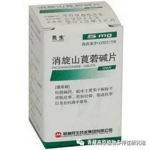 654-2只是药物的习惯用名，其通用名为：消旋山莨菪碱，有片剂也有针剂